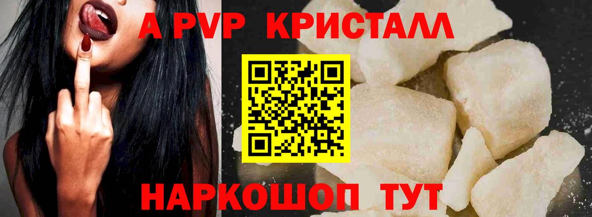 Славянск-на-Кубани  A-PVP Соль  где продают   Вход с VPN  Alfa_PVP Соль 