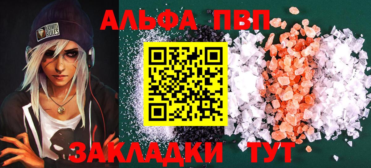 Alpha PVP Соль Славянск-на-Кубани