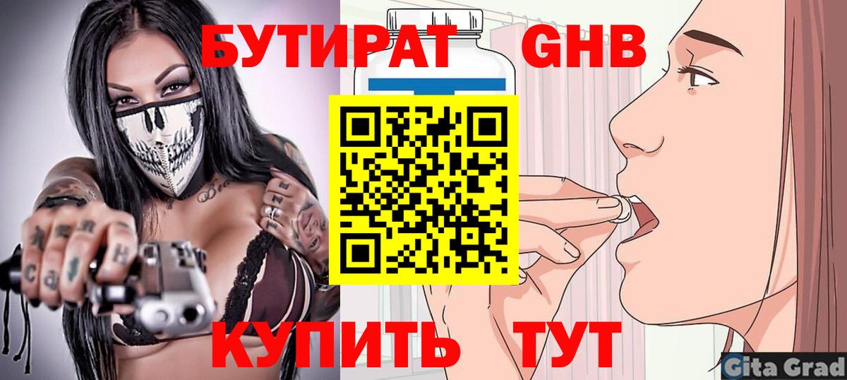 Славянск-на-Кубани  Бутират BDO  Вход с VPN 