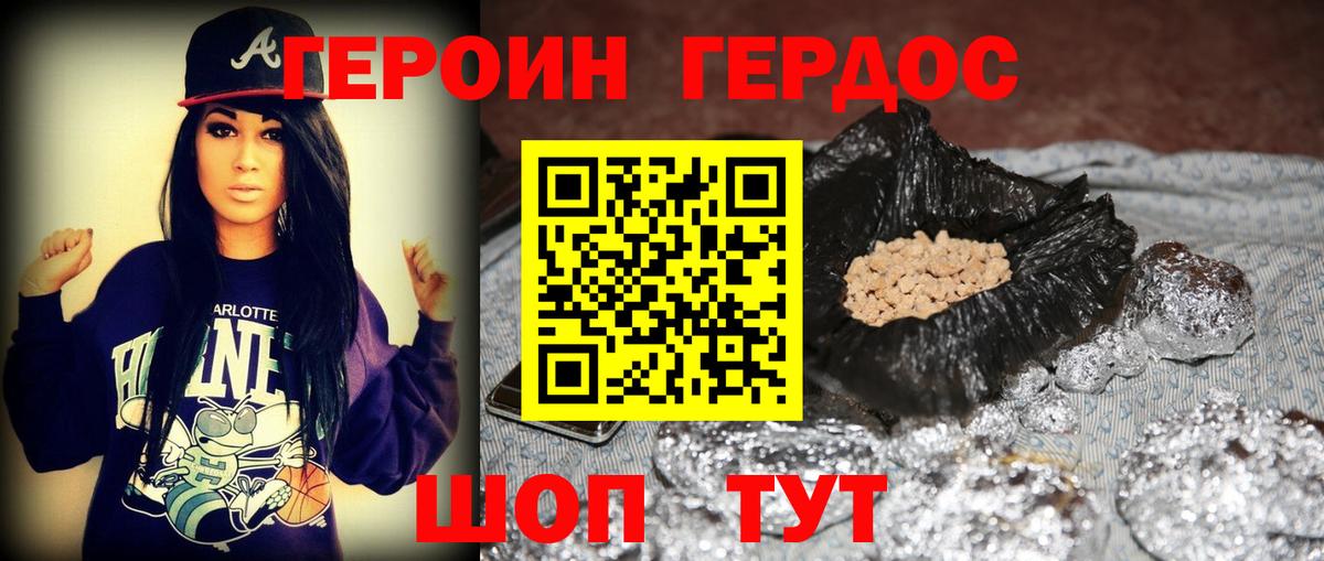 Славянск-на-Кубани  ГЕРОИН хмурый  Вход с VPN 