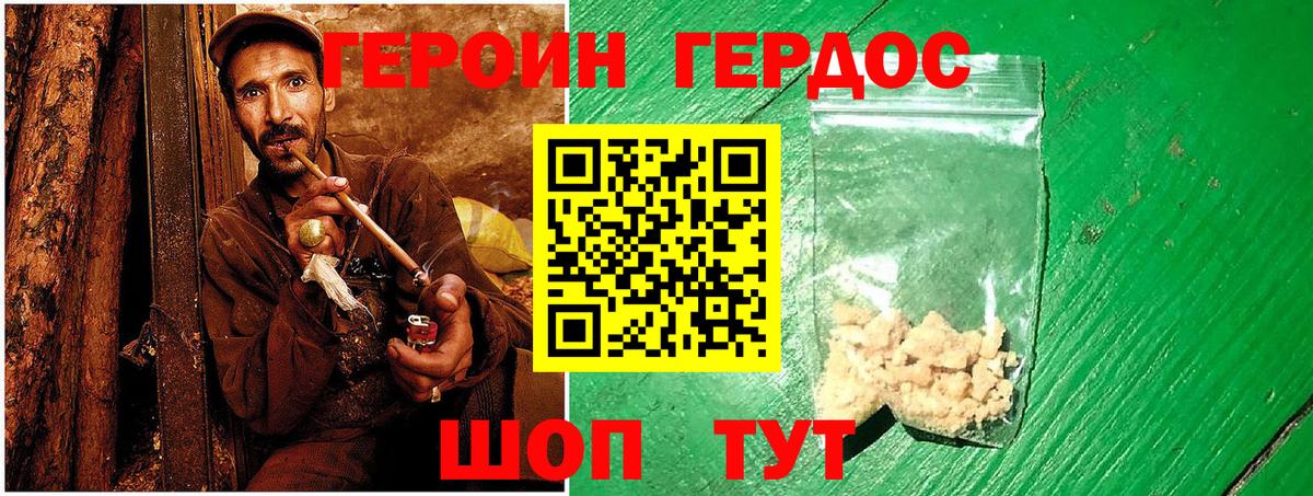 Героин афганец Славянск-на-Кубани