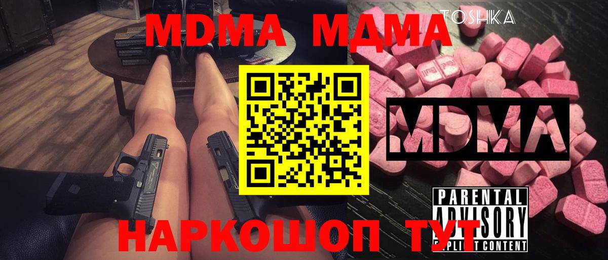 Славянск-на-Кубани  MDMA crystal  Вход с VPN  MDMA VHQ 