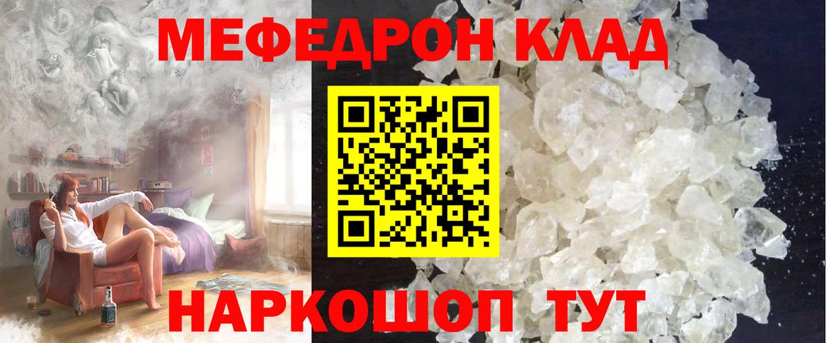 Меф мука Славянск-на-Кубани