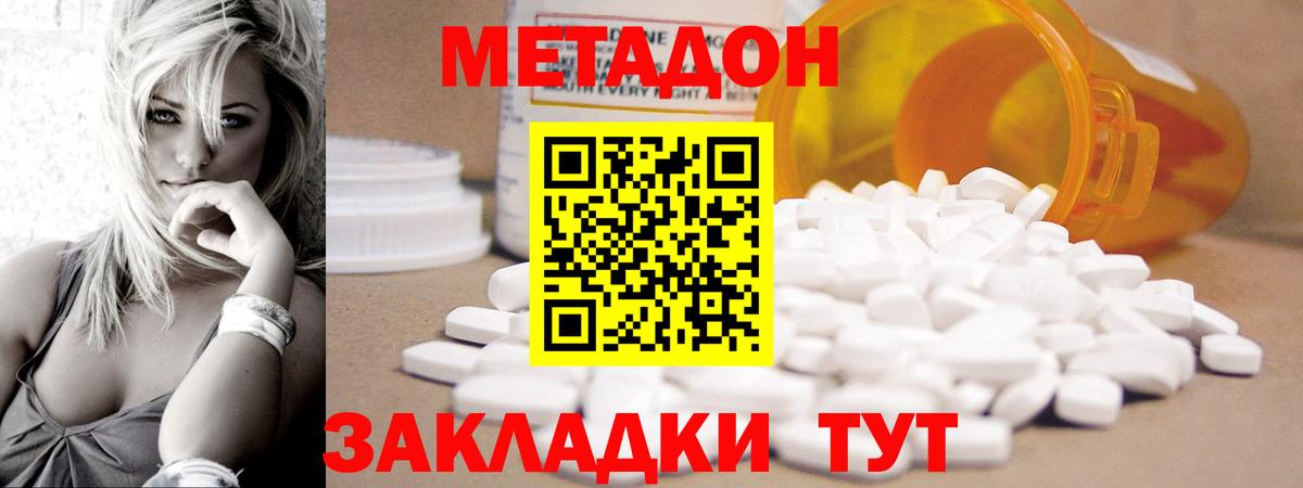 МЕТАДОН methadone  Вход с VPN  МЕТАДОН мёд  это какой сайт  Славянск-на-Кубани 